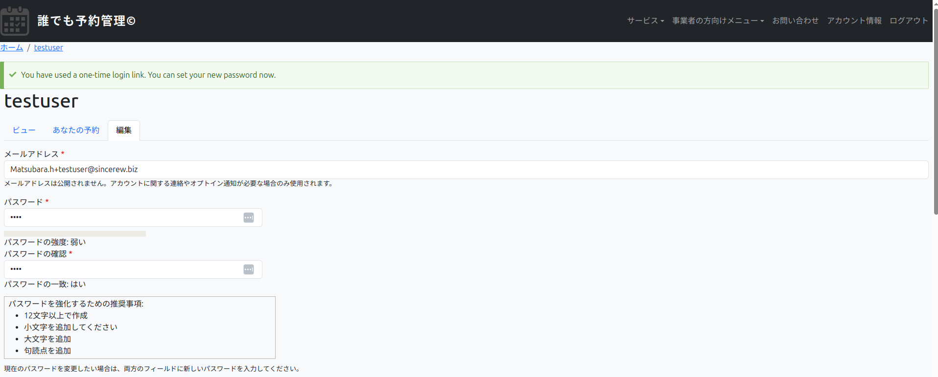 アカウント登録5