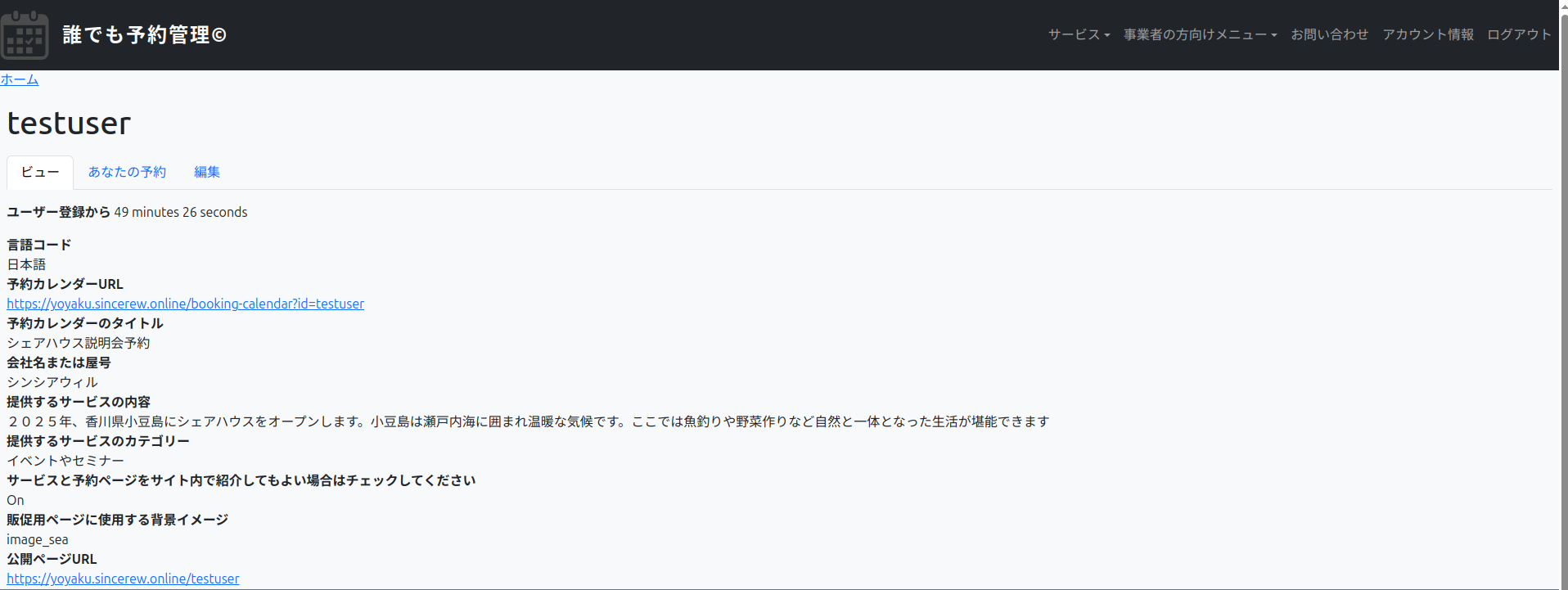 ユーザ情報表示