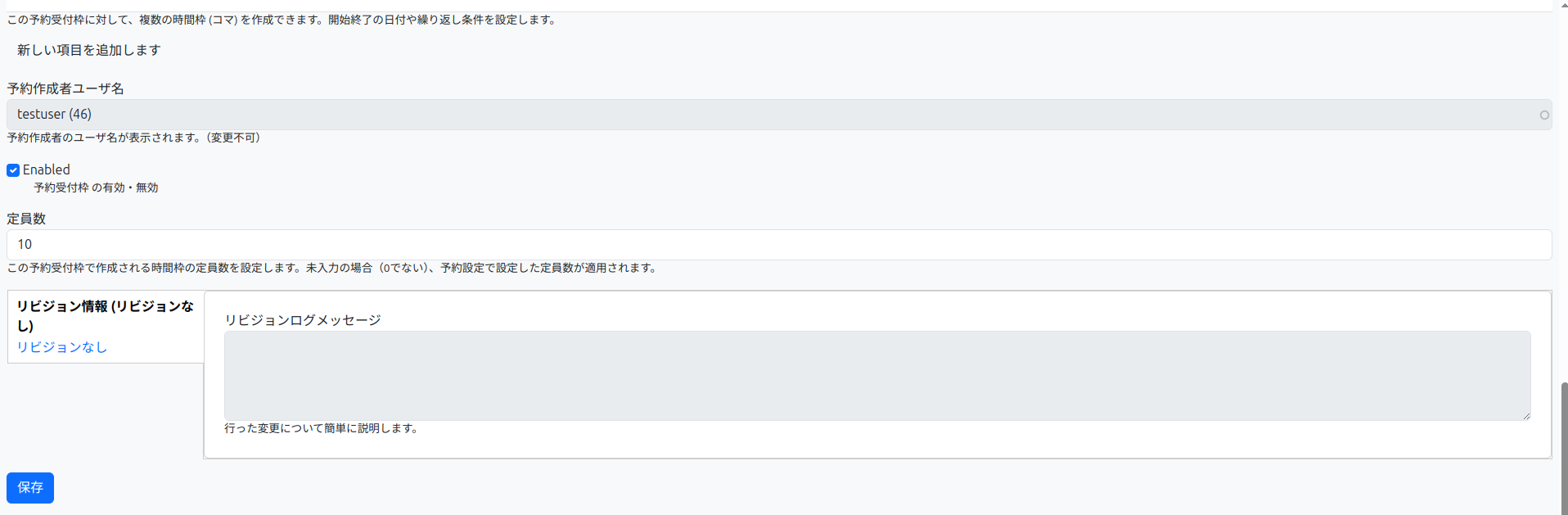 予約受付枠作成2