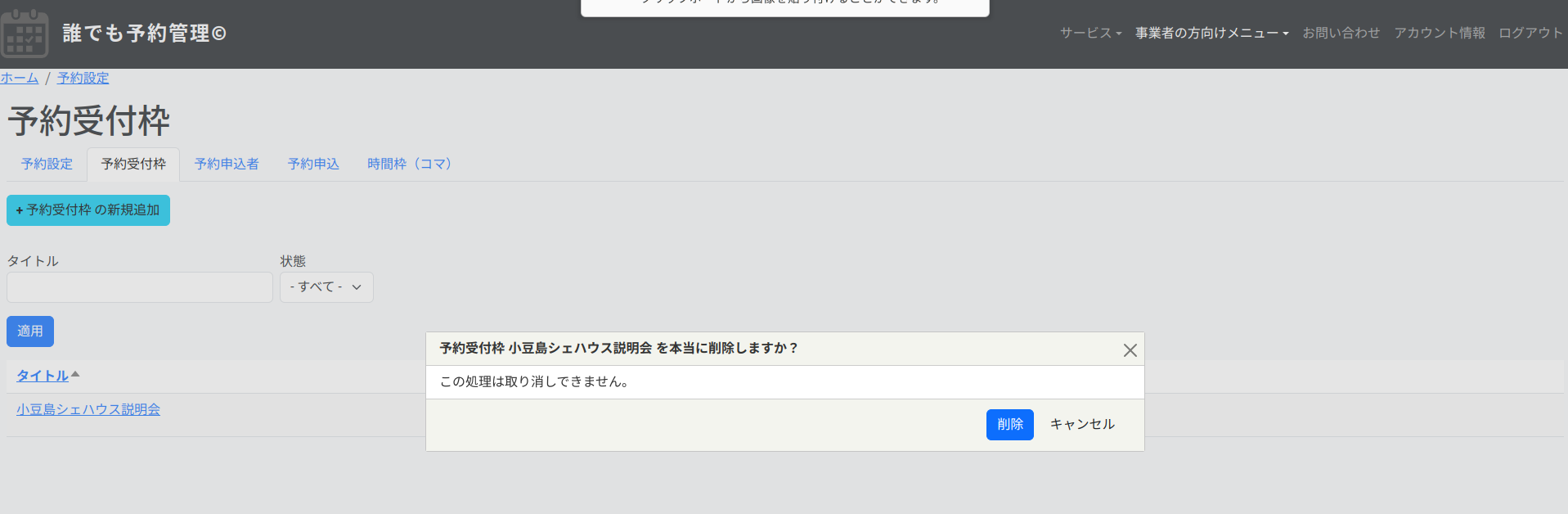 予約受付枠作成編集削除3