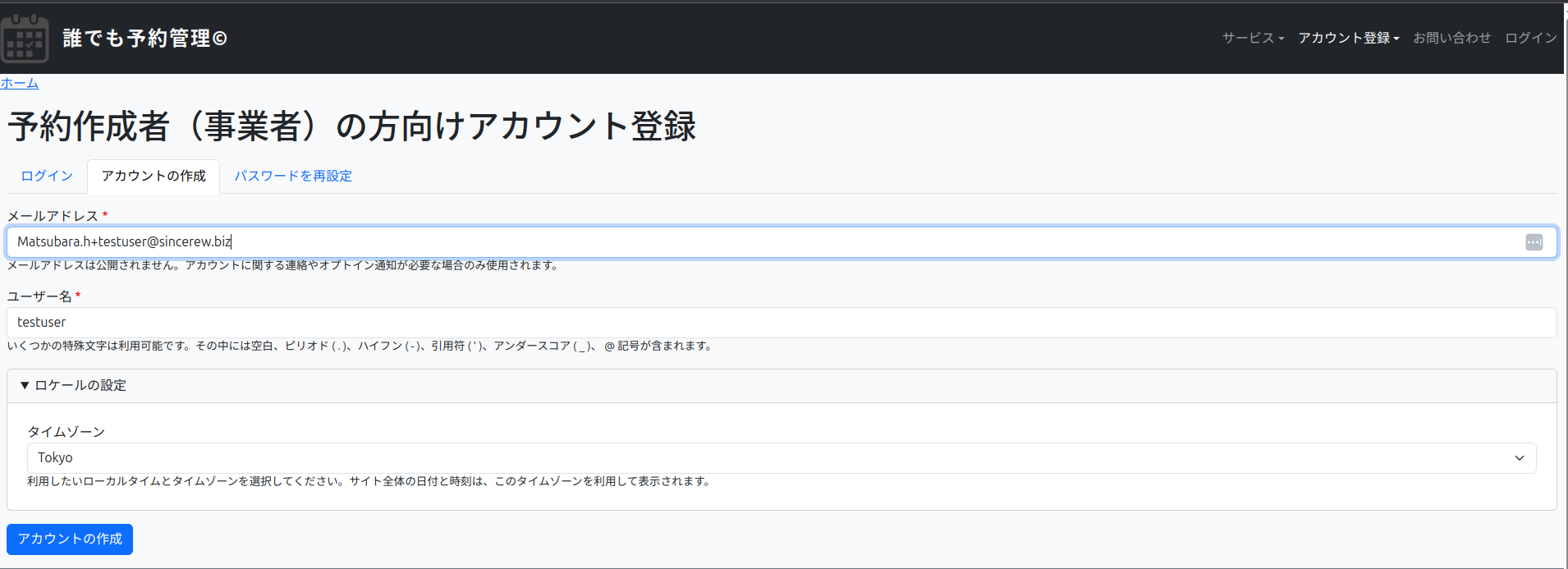 アカウント登録